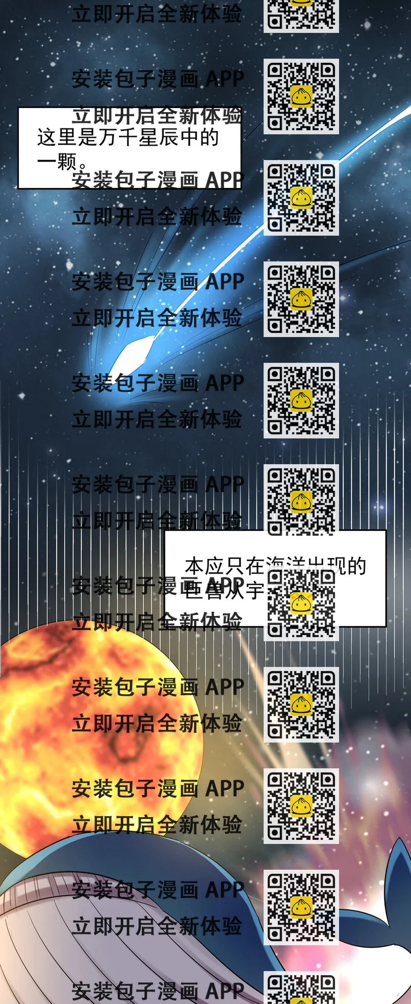 《打开男神的正确姿势》103 第2页