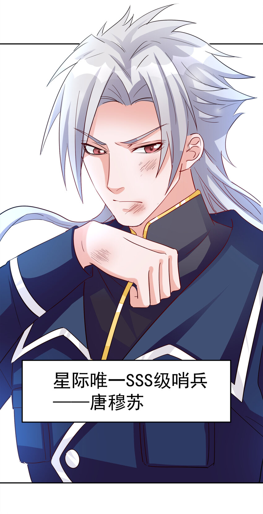 《打开男神的正确姿势》103 第6页