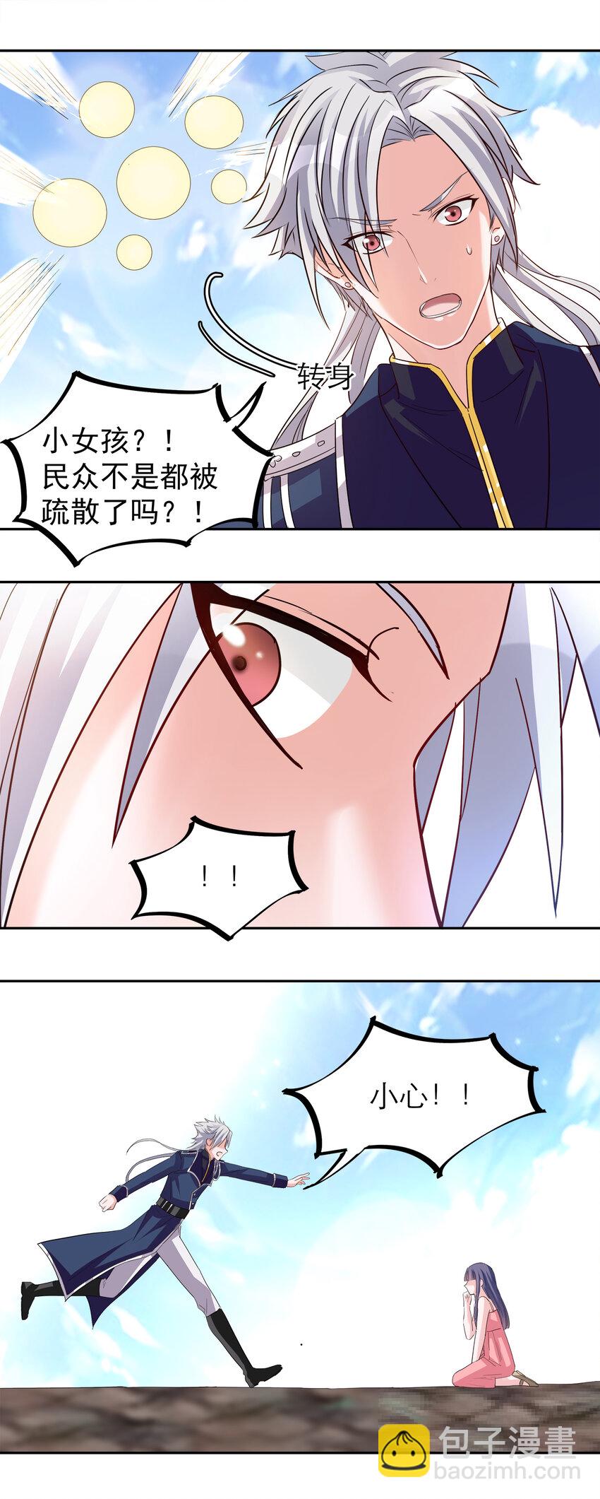 《打开男神的正确姿势》103 第9页