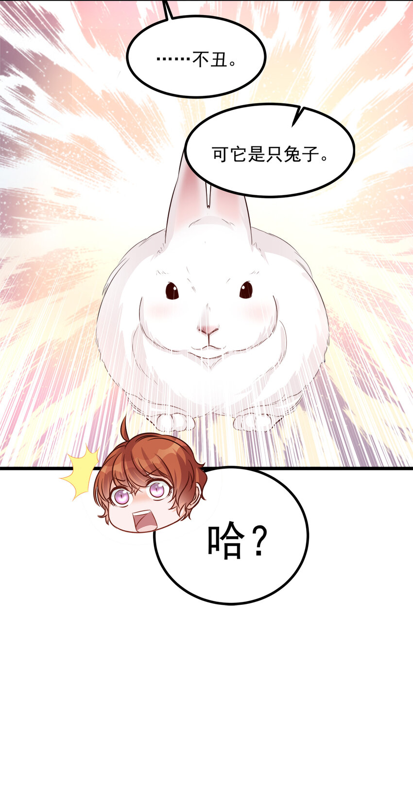 《打开男神的正确姿势》108 第10页
