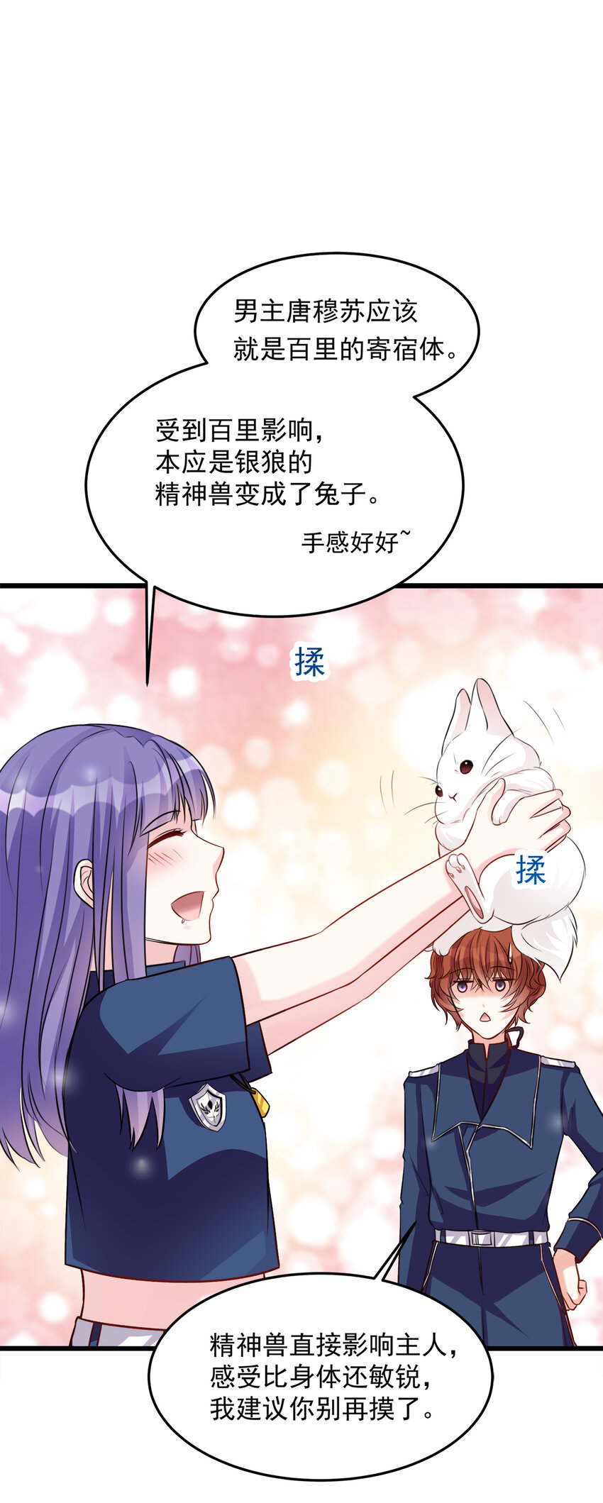 《打开男神的正确姿势》108 第11页