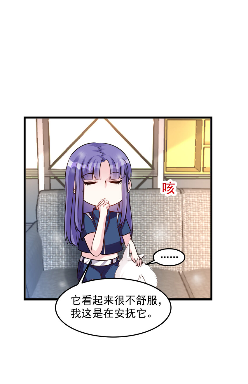 《打开男神的正确姿势》108 第12页