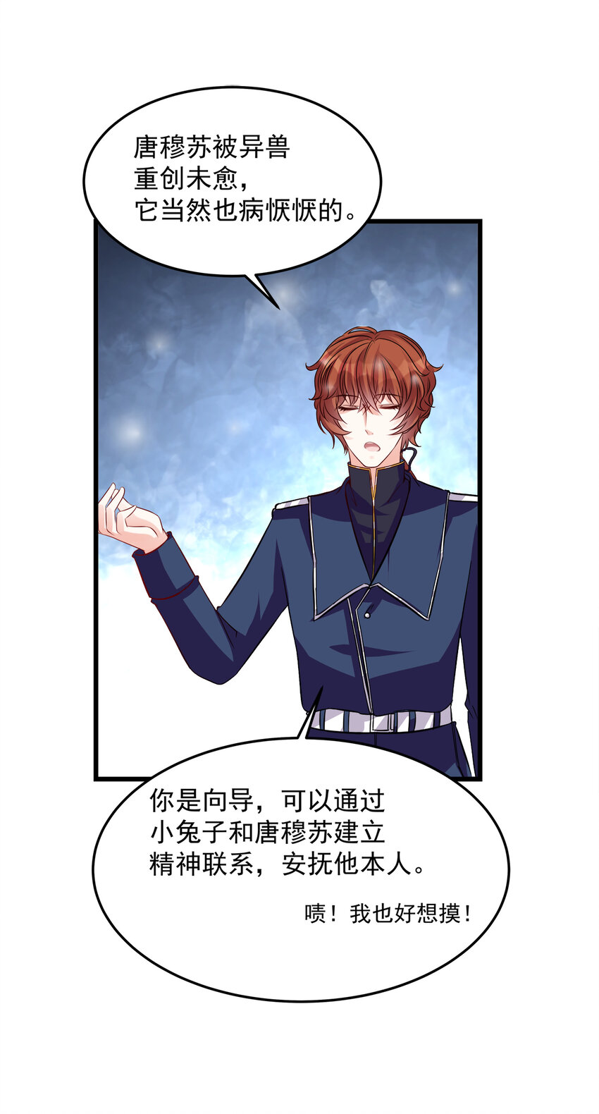 《打开男神的正确姿势》108 第13页