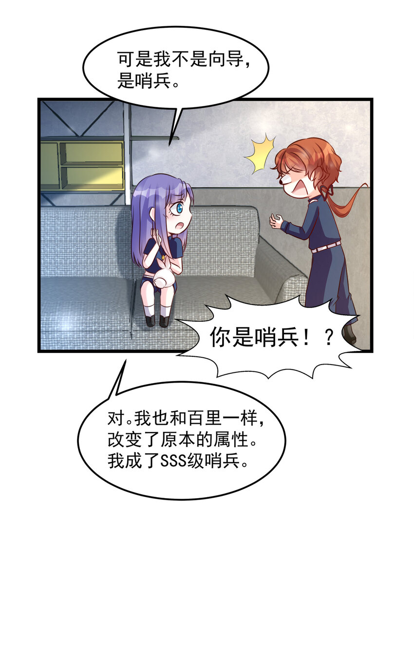 《打开男神的正确姿势》108 第14页