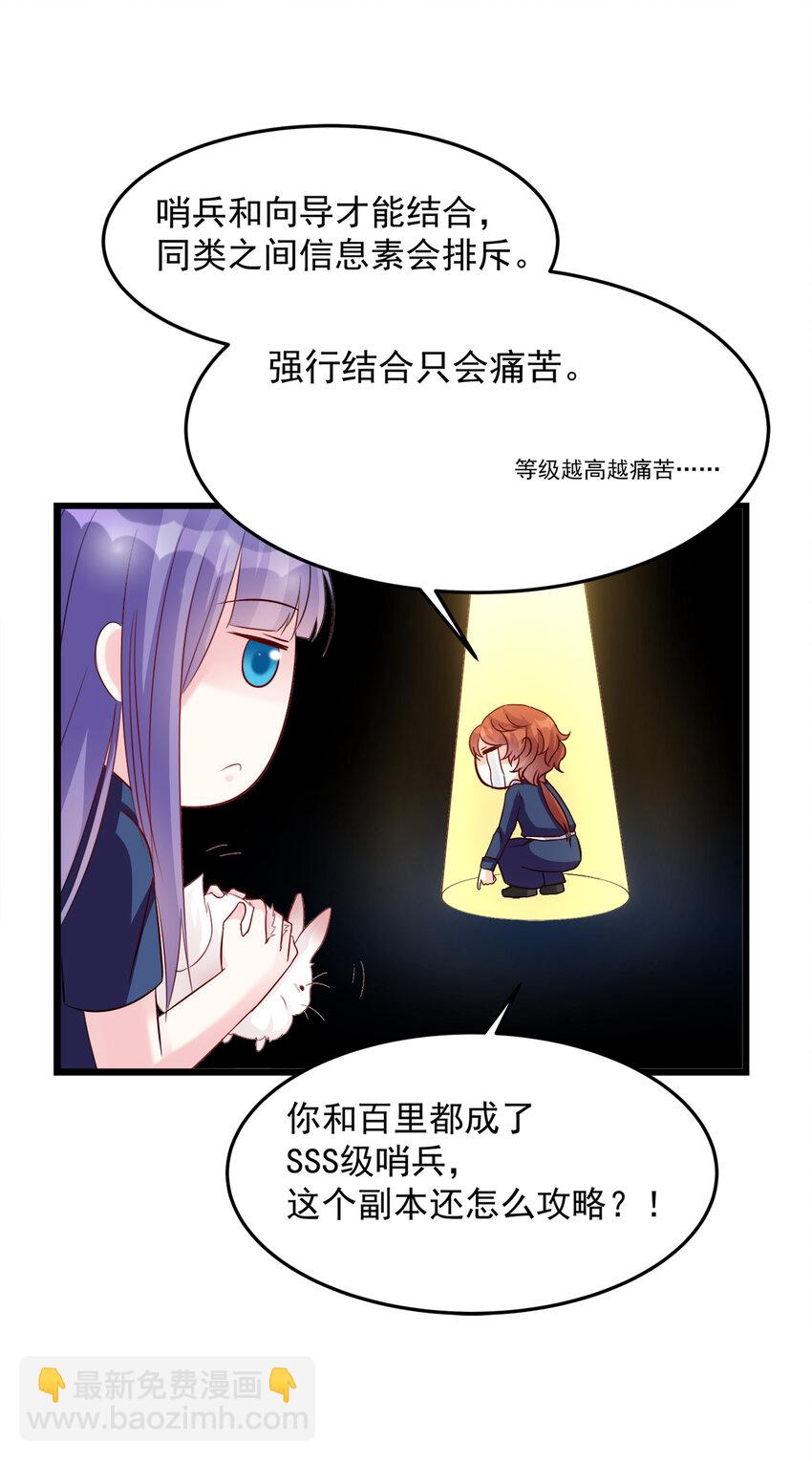 《打开男神的正确姿势》108 第15页
