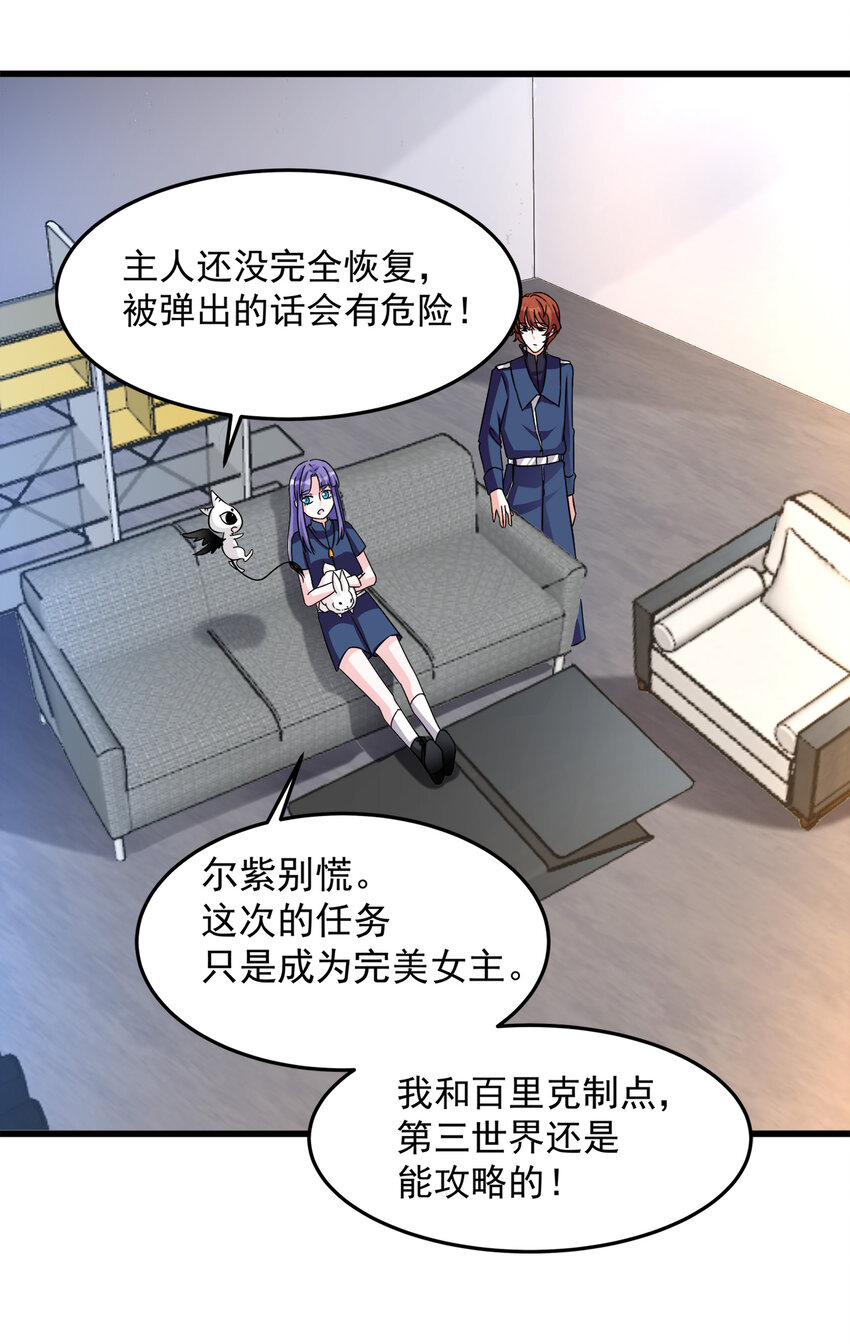 《打开男神的正确姿势》108 第17页
