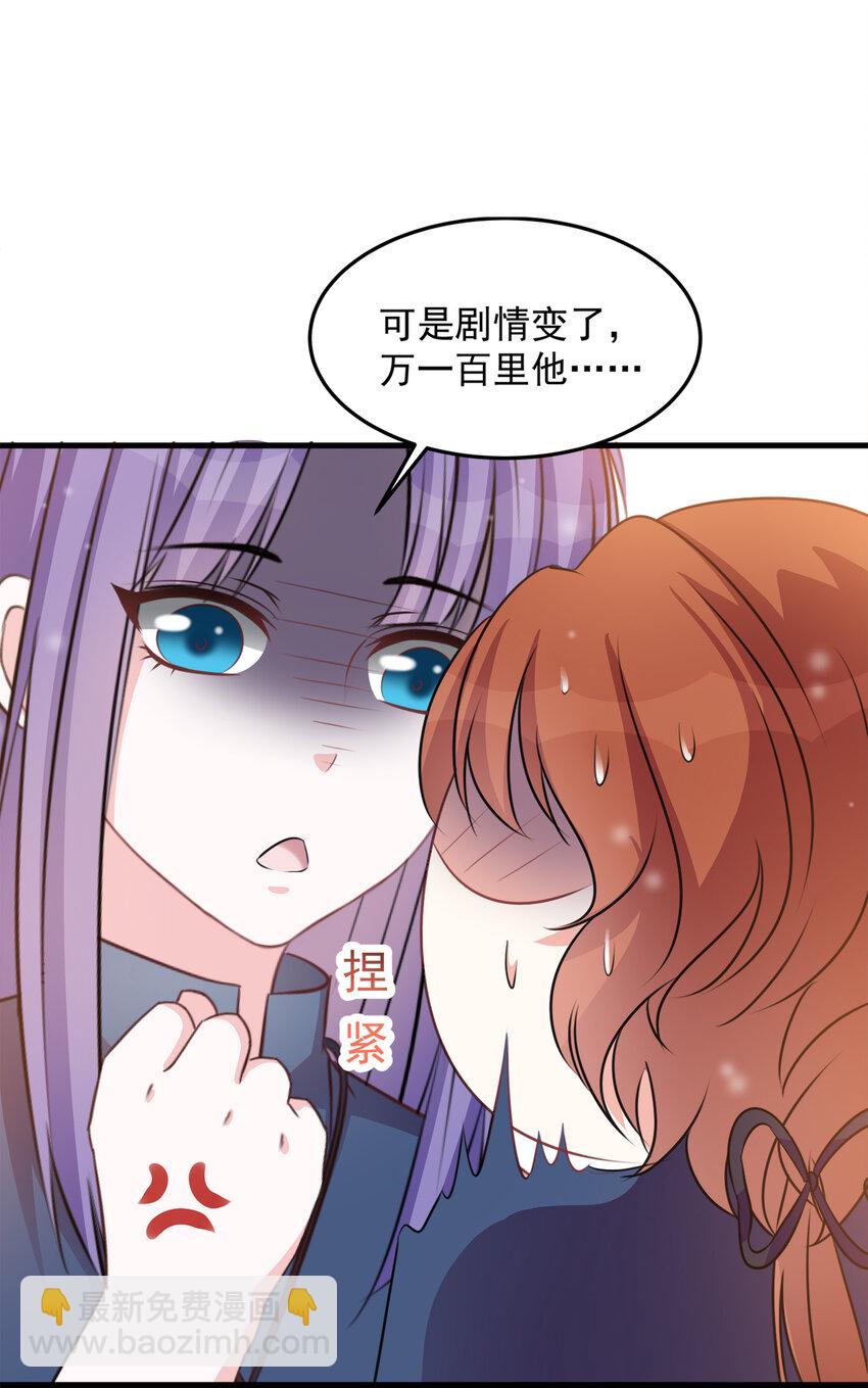 《打开男神的正确姿势》108 第21页
