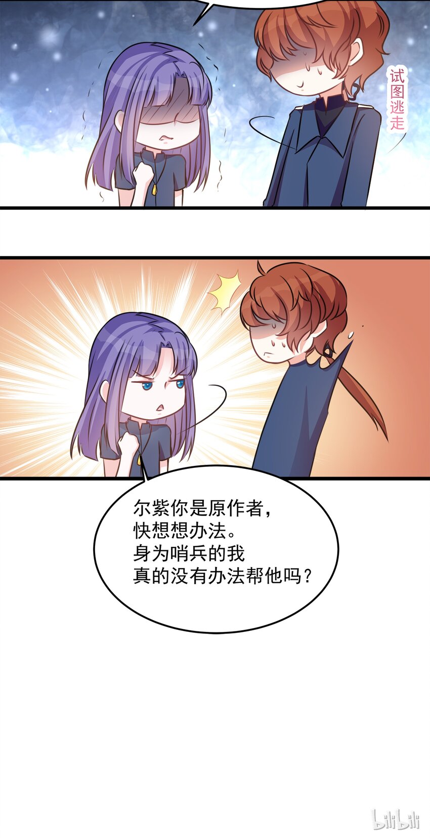 《打开男神的正确姿势》108 第23页