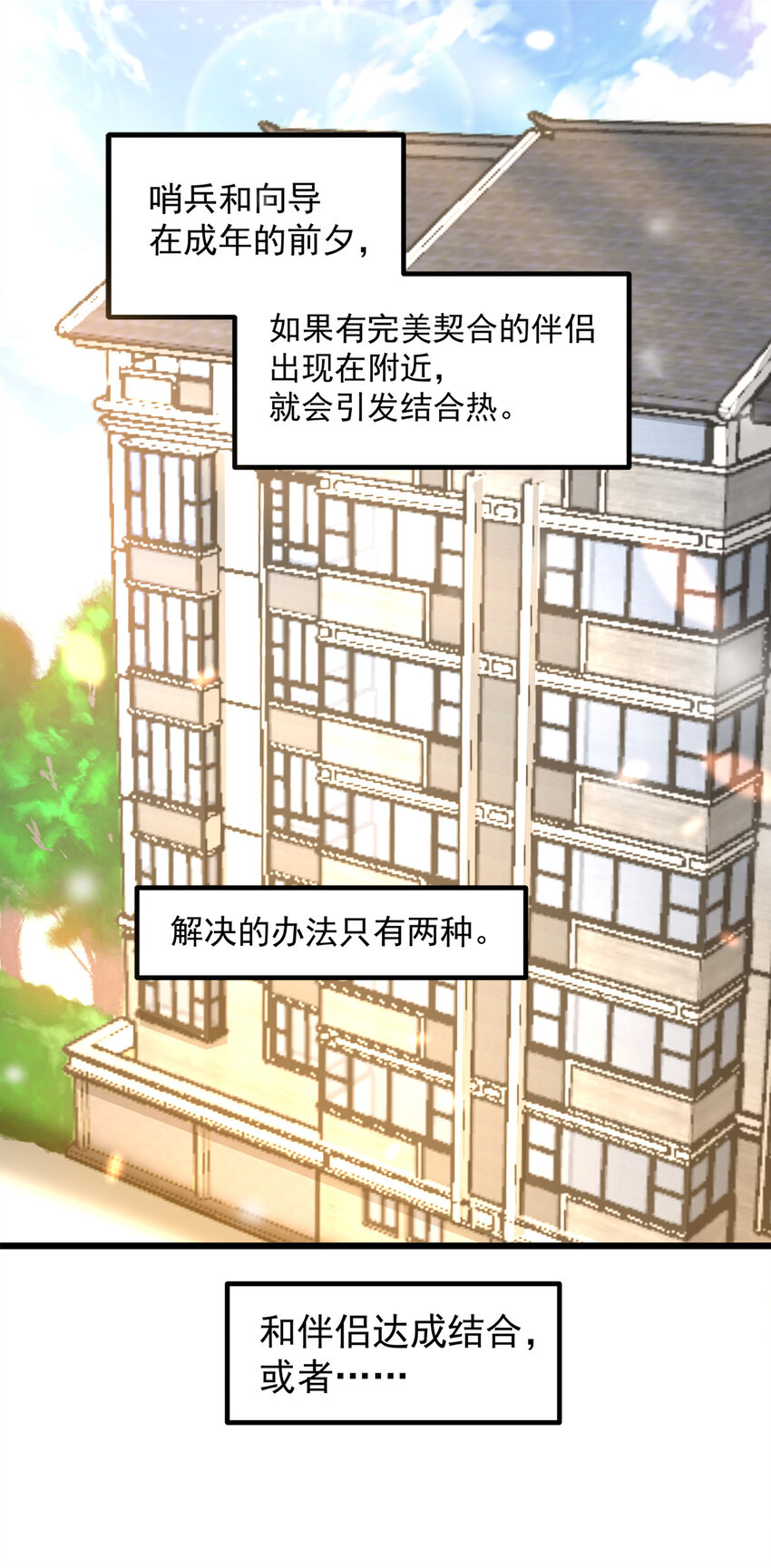 《打开男神的正确姿势》108 第2页