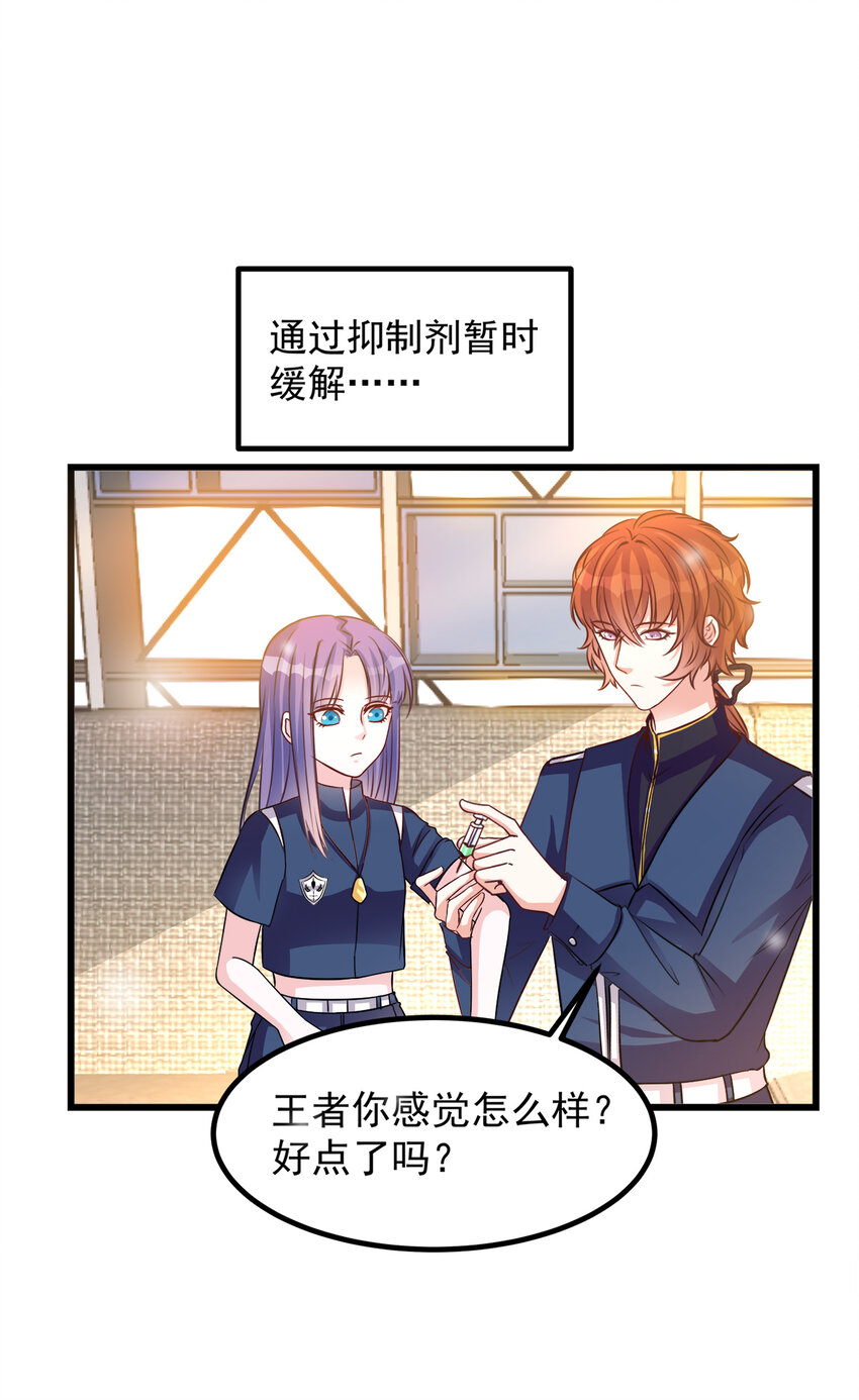 《打开男神的正确姿势》108 第3页