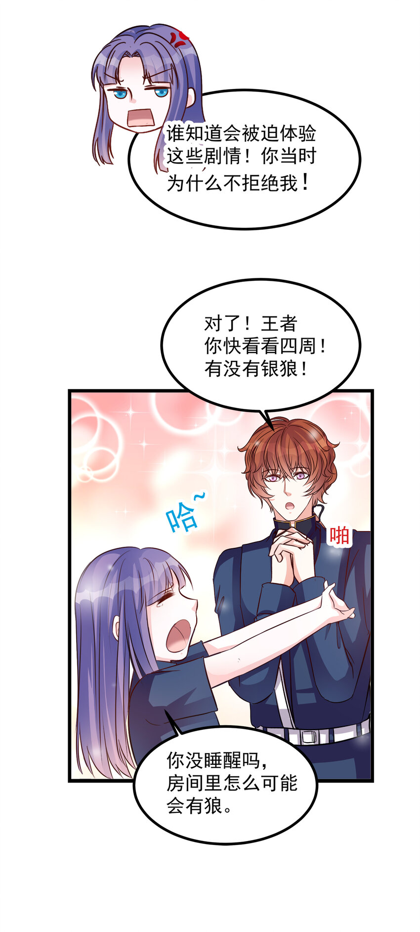 《打开男神的正确姿势》108 第5页
