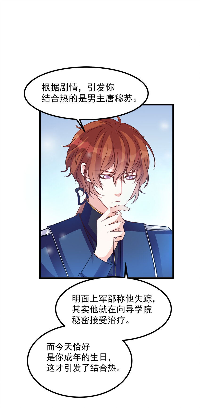 《打开男神的正确姿势》108 第6页