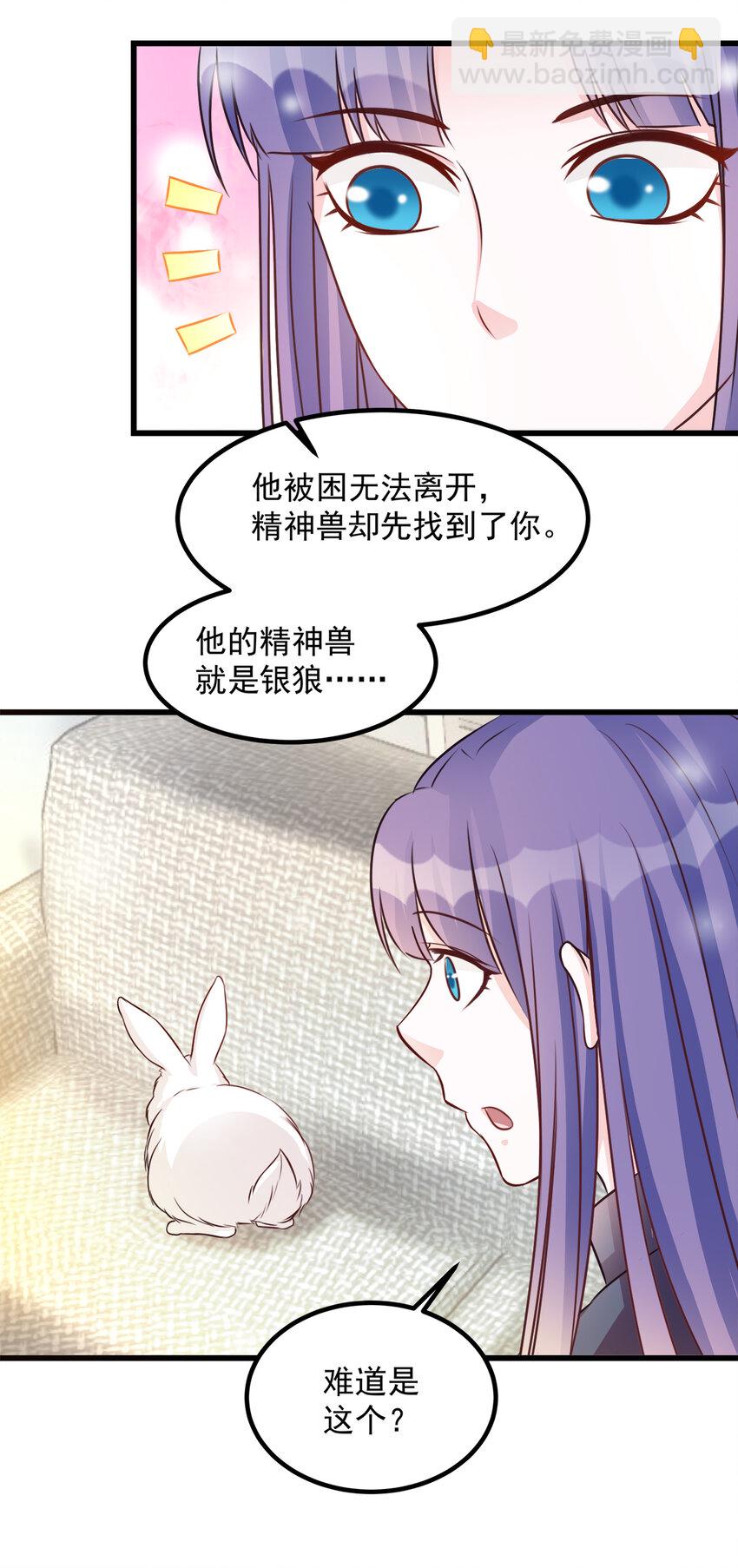《打开男神的正确姿势》108 第7页