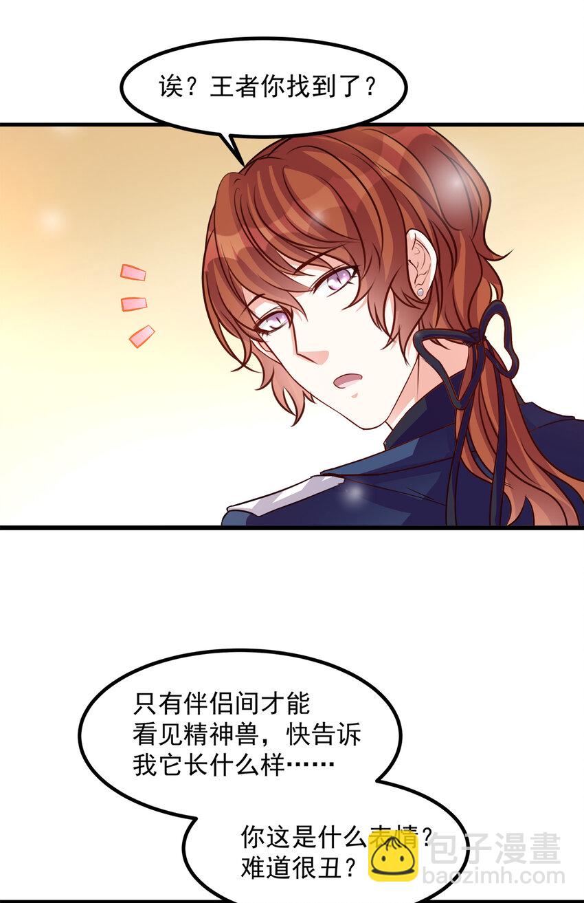 《打开男神的正确姿势》108 第8页