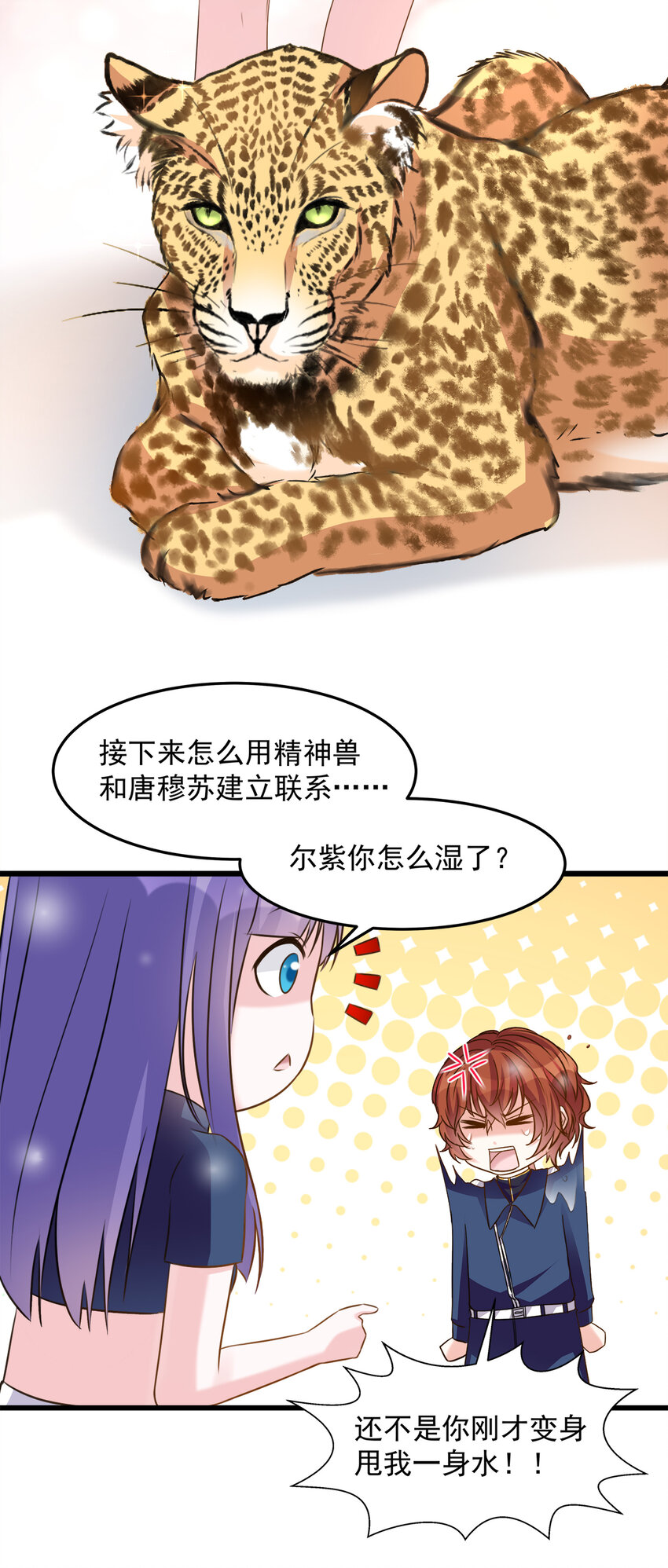 《打开男神的正确姿势》109 第10页