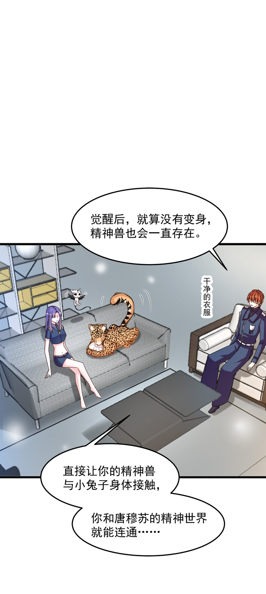 《打开男神的正确姿势》109 第11页