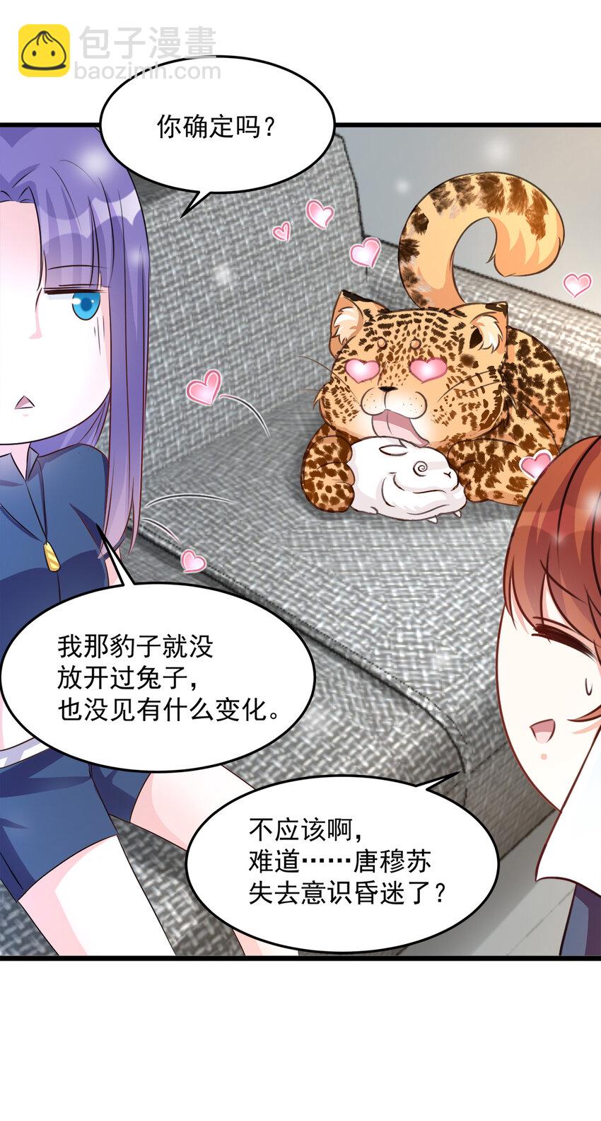 《打开男神的正确姿势》109 第12页