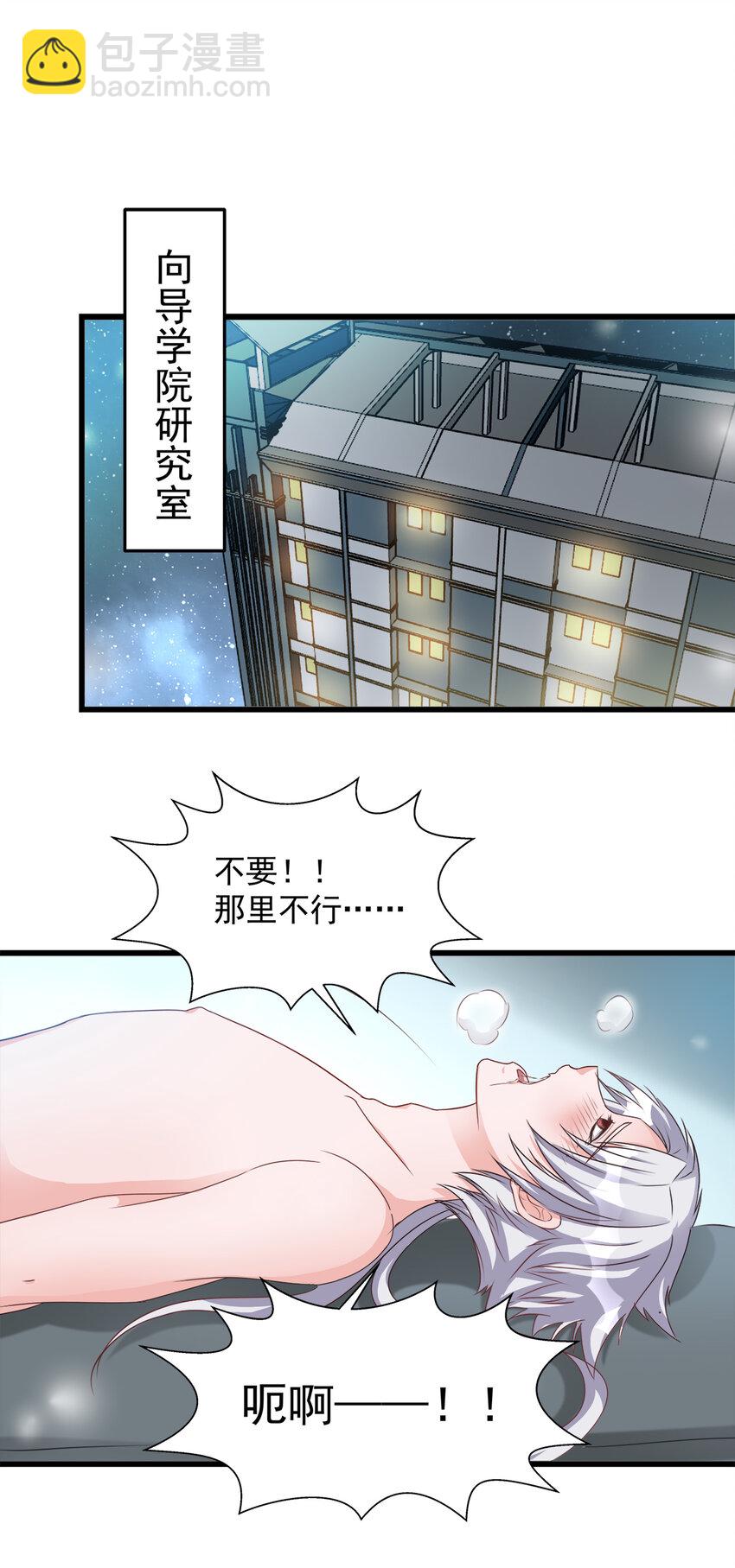 《打开男神的正确姿势》109 第13页