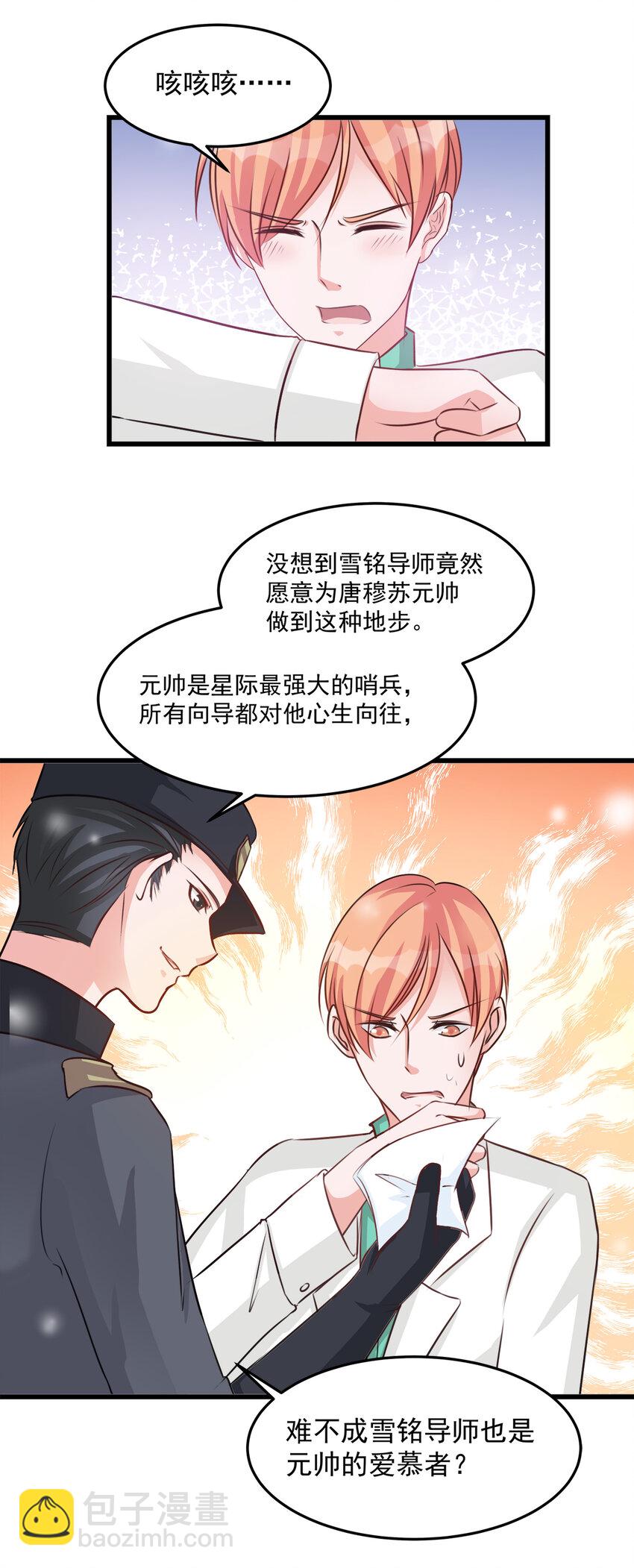《打开男神的正确姿势》109 第14页