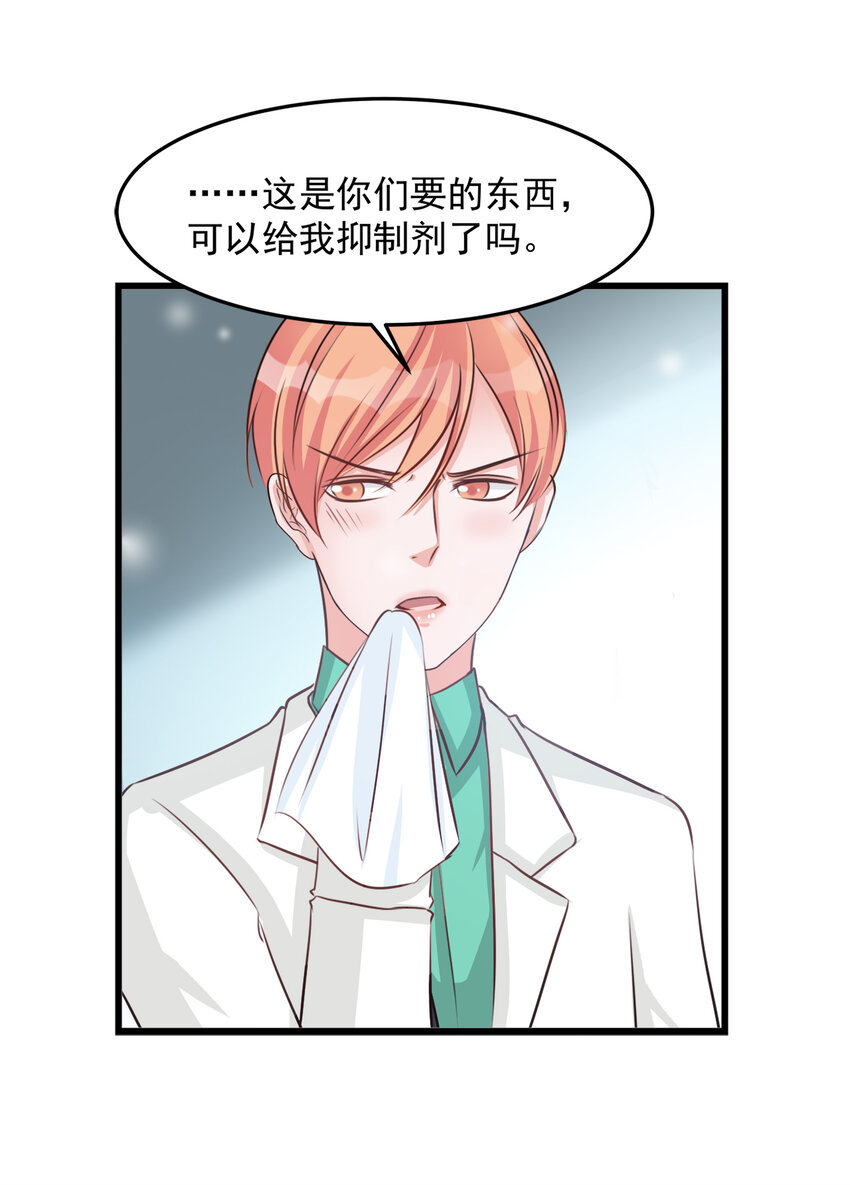 《打开男神的正确姿势》109 第15页