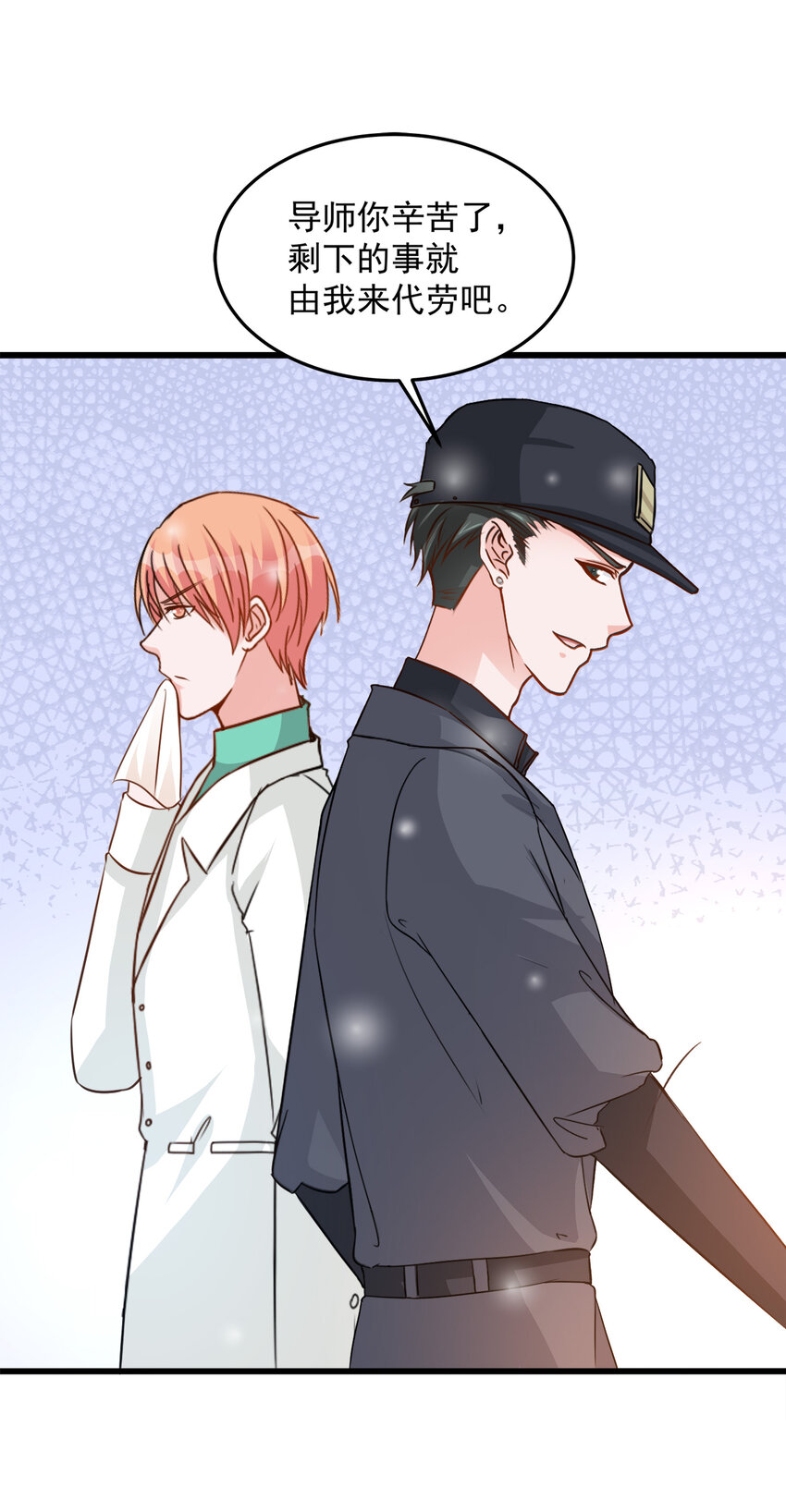 《打开男神的正确姿势》109 第16页
