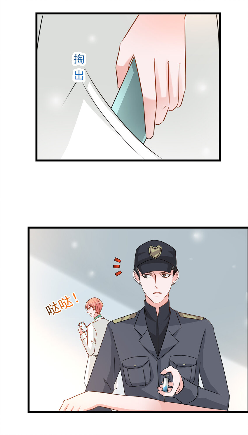《打开男神的正确姿势》109 第17页