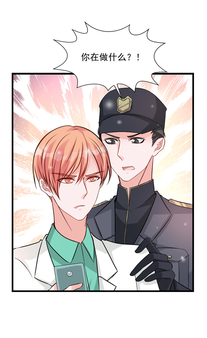 《打开男神的正确姿势》109 第18页