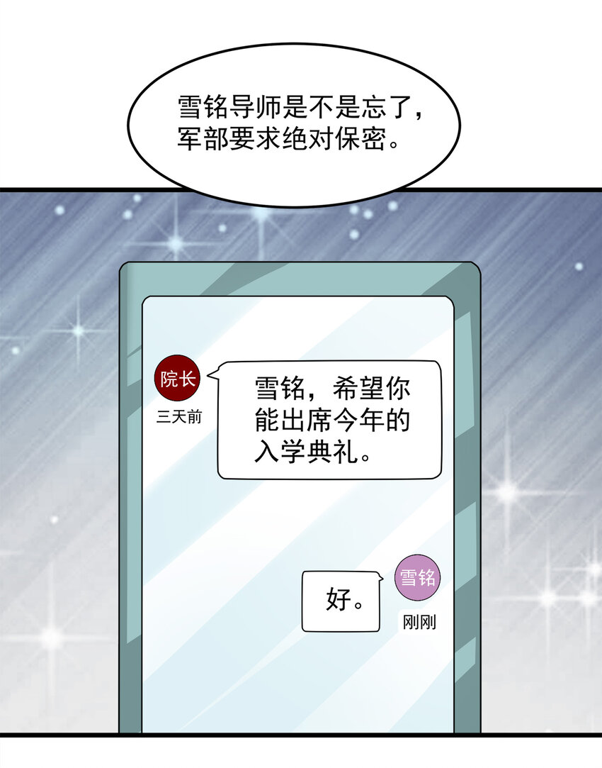《打开男神的正确姿势》109 第19页