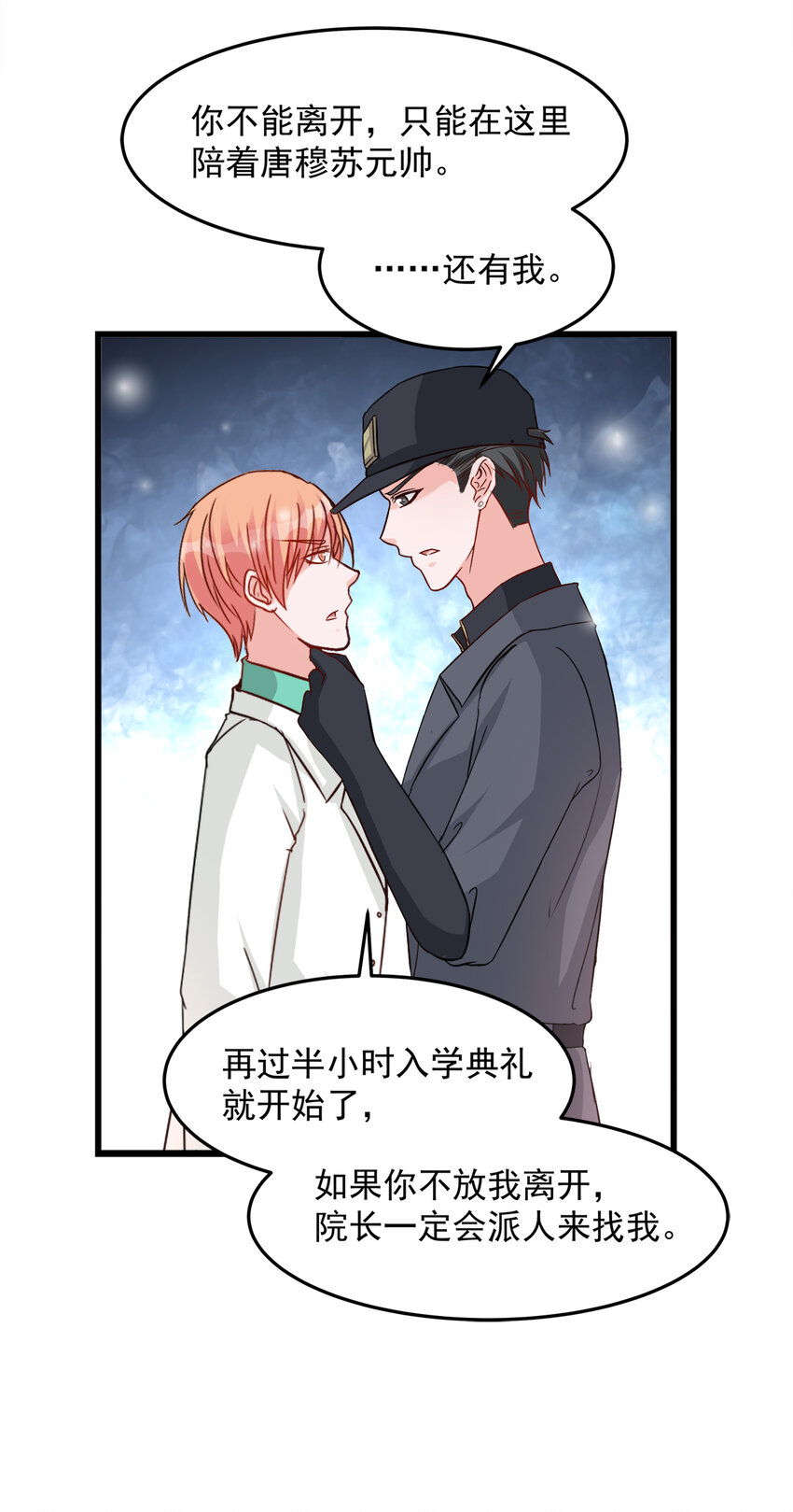 《打开男神的正确姿势》109 第20页