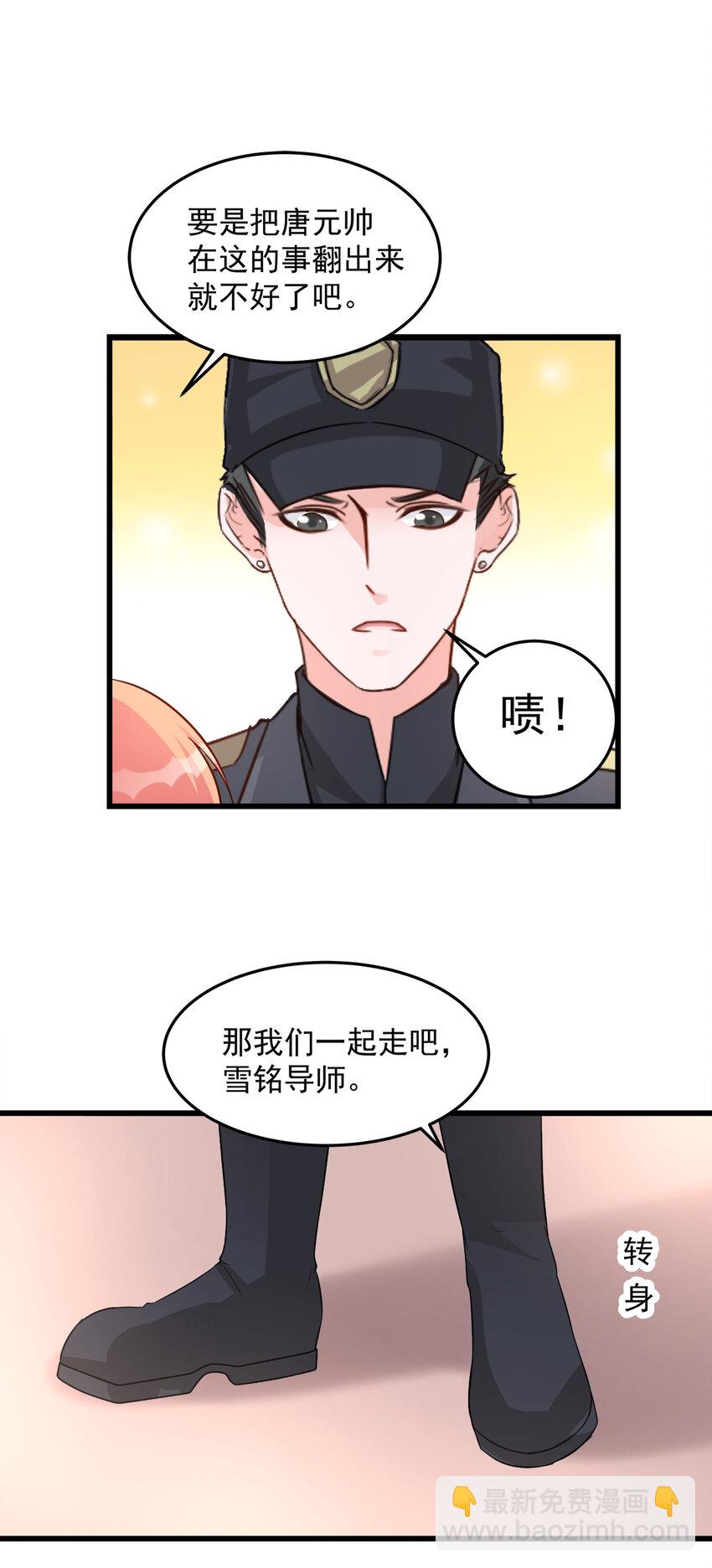 《打开男神的正确姿势》109 第21页