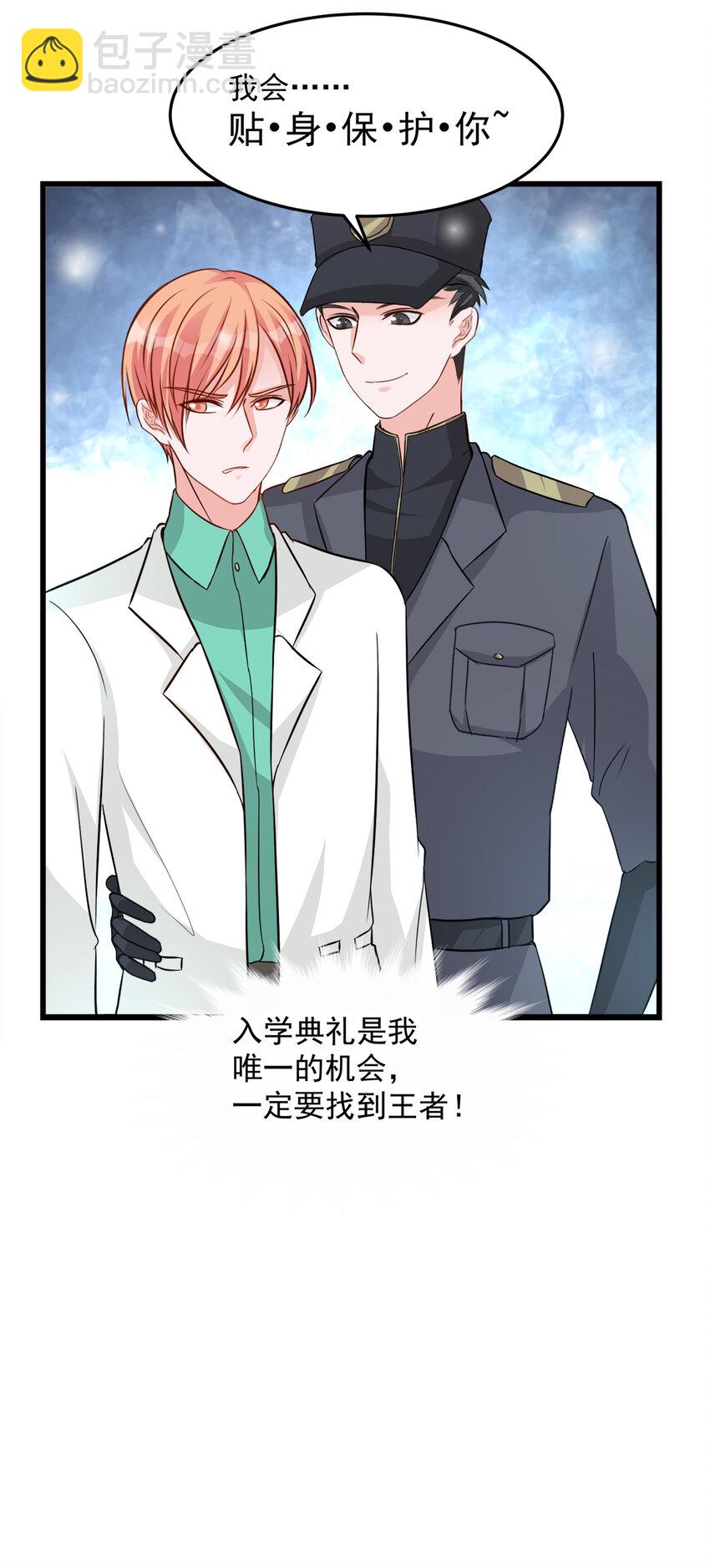 《打开男神的正确姿势》109 第22页
