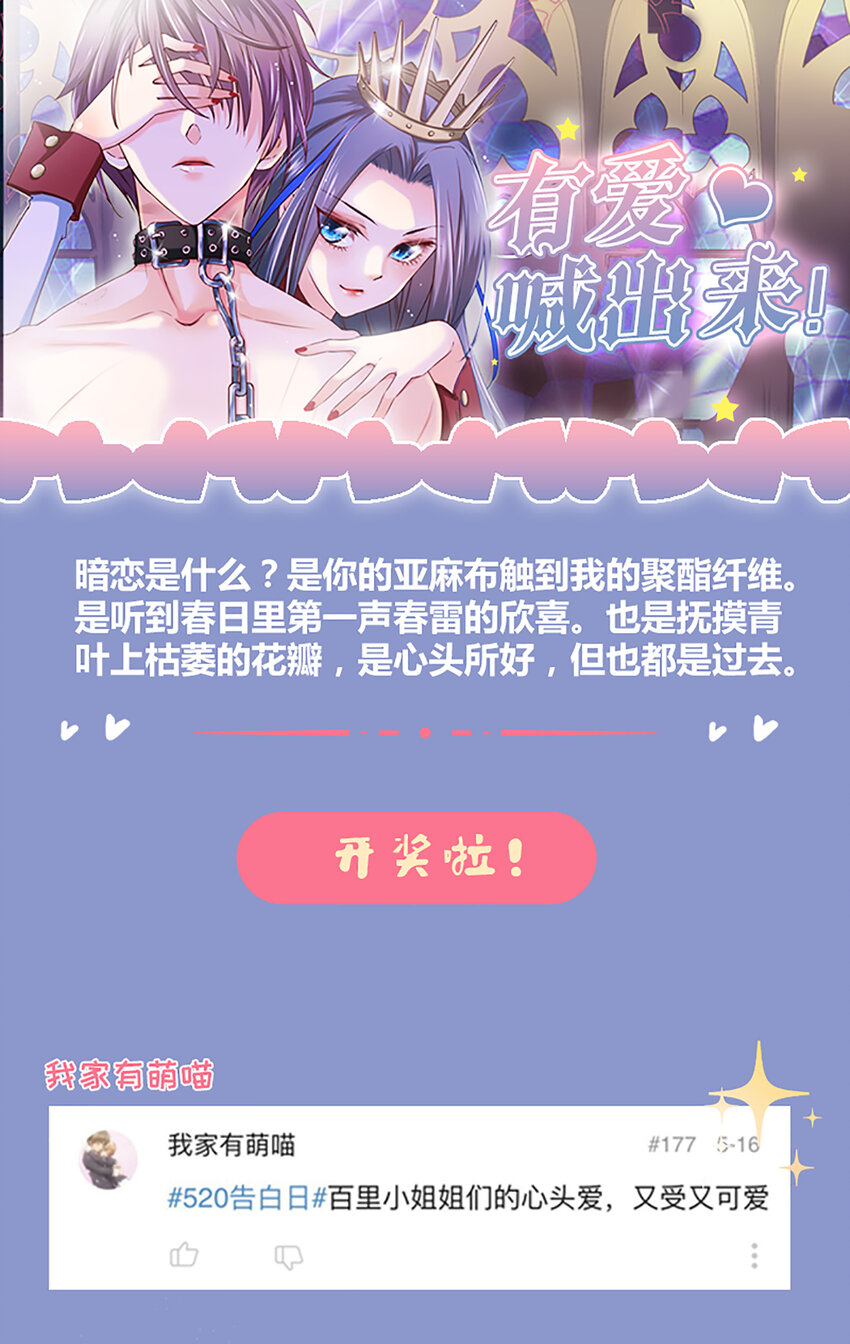 《打开男神的正确姿势》109 第23页