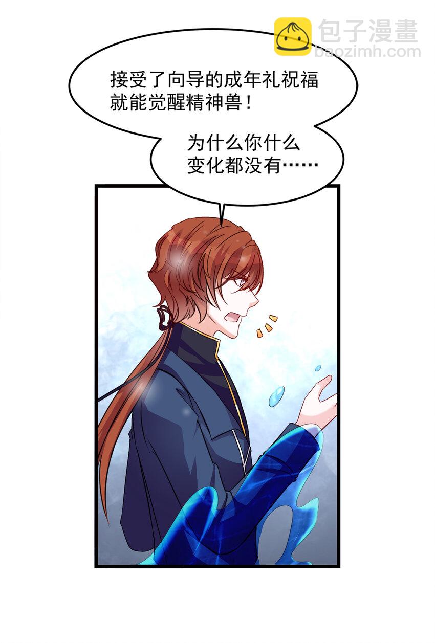 《打开男神的正确姿势》109 第5页