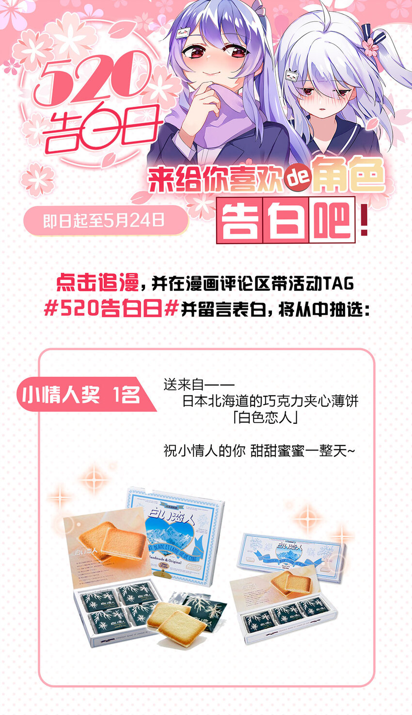 《打开男神的正确姿势》告白日 520告白日 第1页