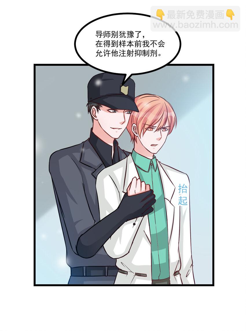 《打开男神的正确姿势》107 第10页