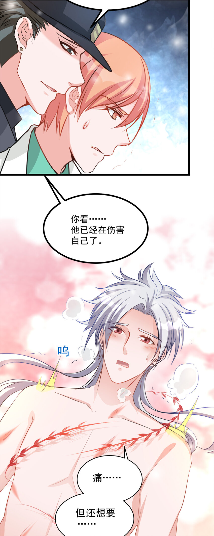 《打开男神的正确姿势》107 第13页
