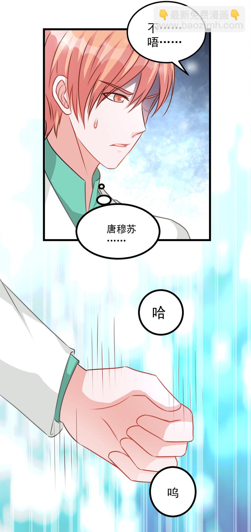 《打开男神的正确姿势》107 第16页