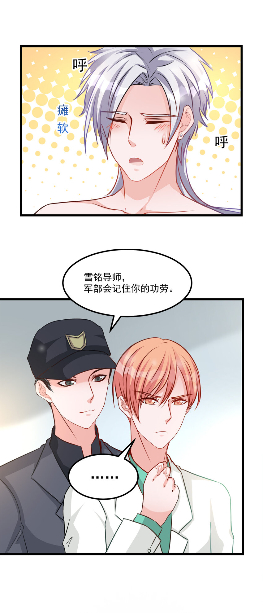 《打开男神的正确姿势》107 第18页