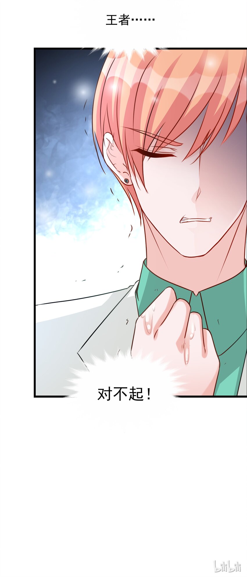 《打开男神的正确姿势》107 第19页