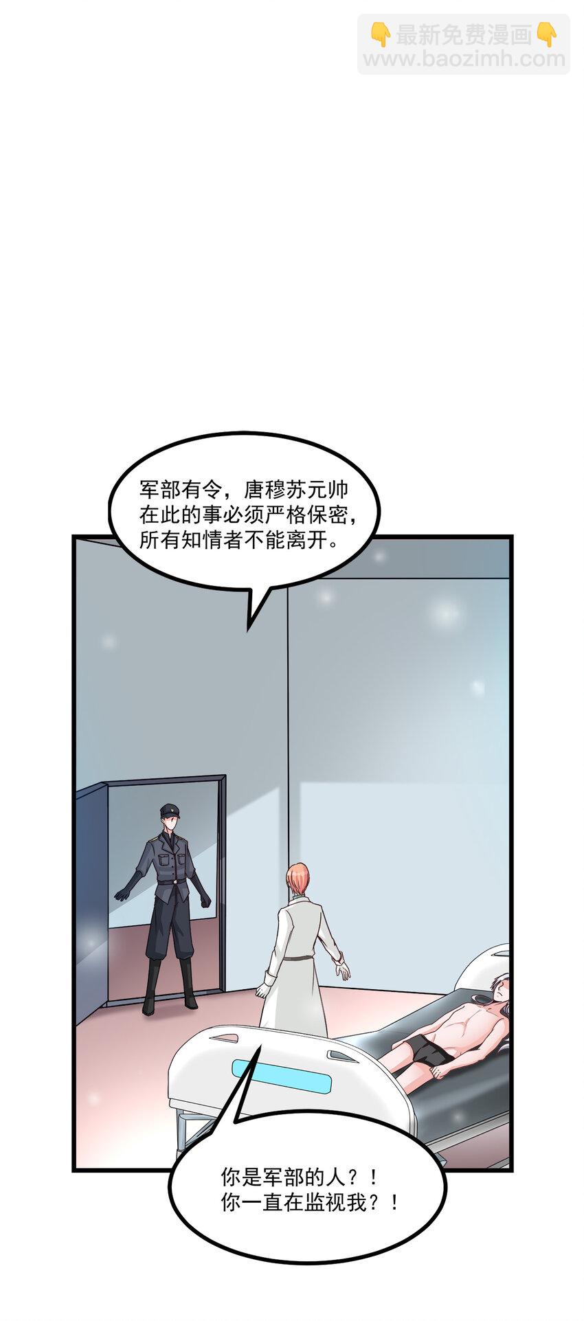 《打开男神的正确姿势》107 第2页