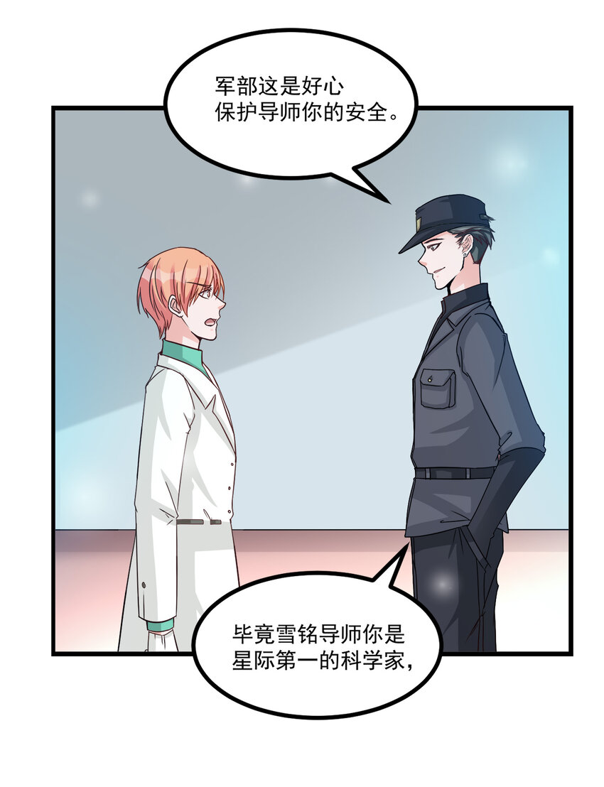《打开男神的正确姿势》107 第3页