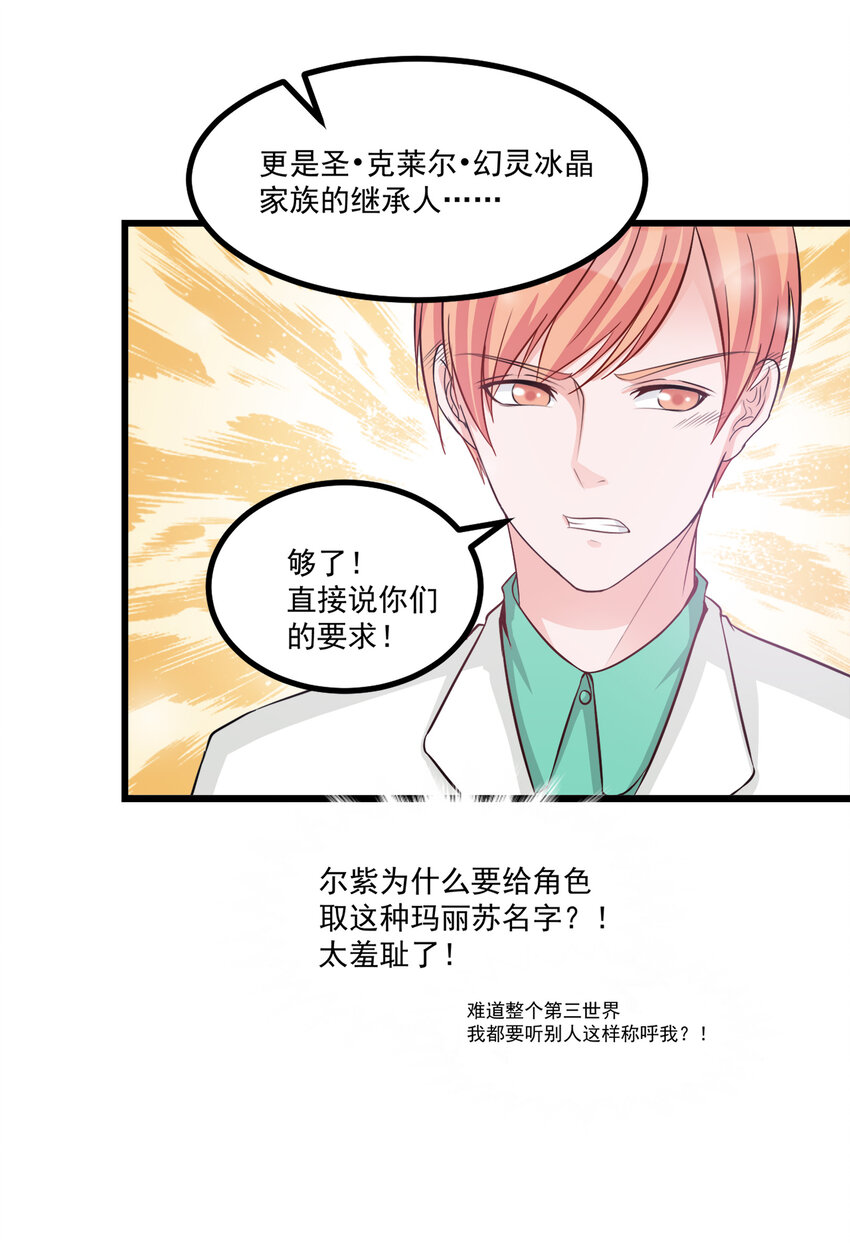 《打开男神的正确姿势》107 第4页