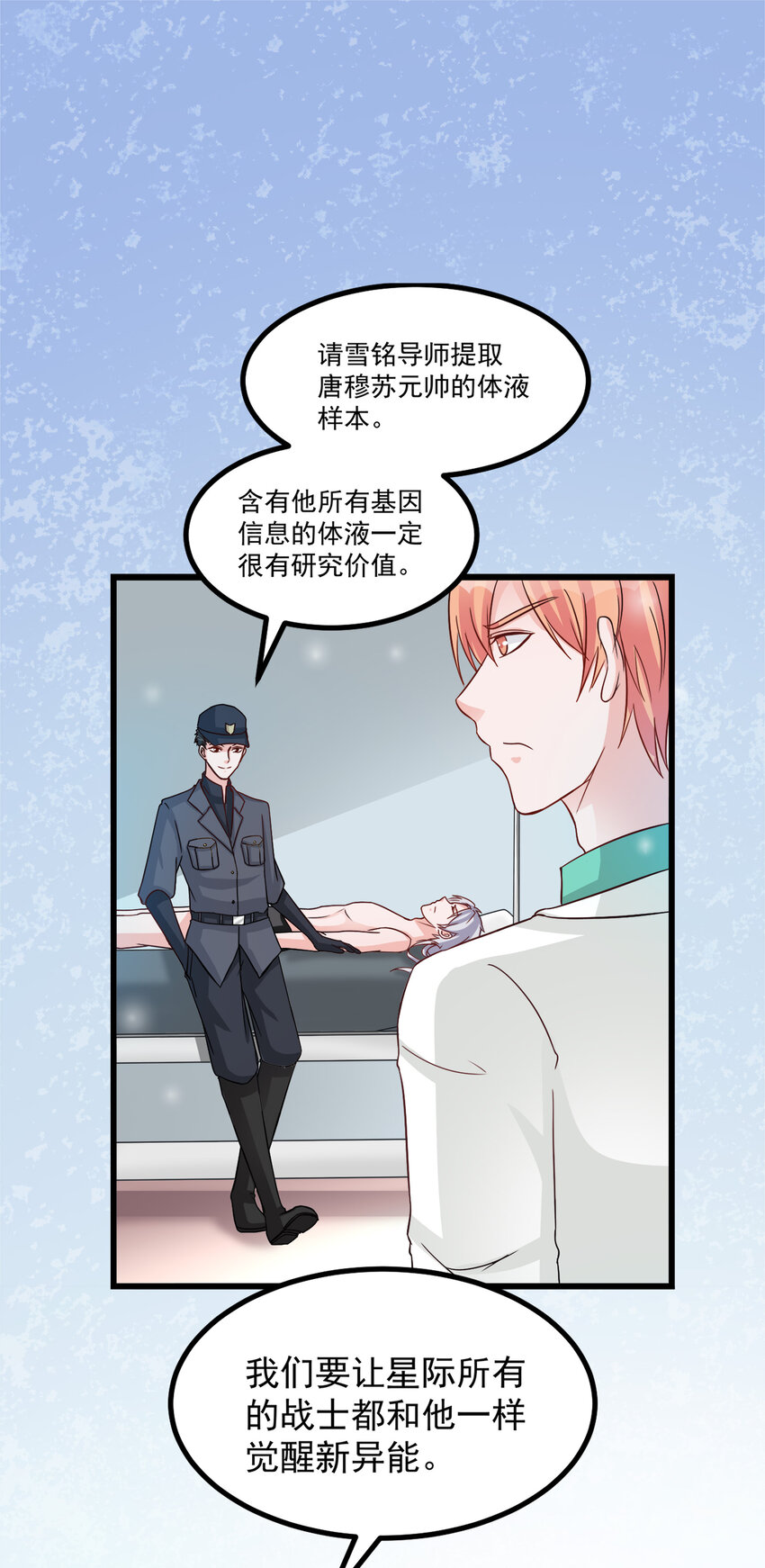 《打开男神的正确姿势》107 第5页