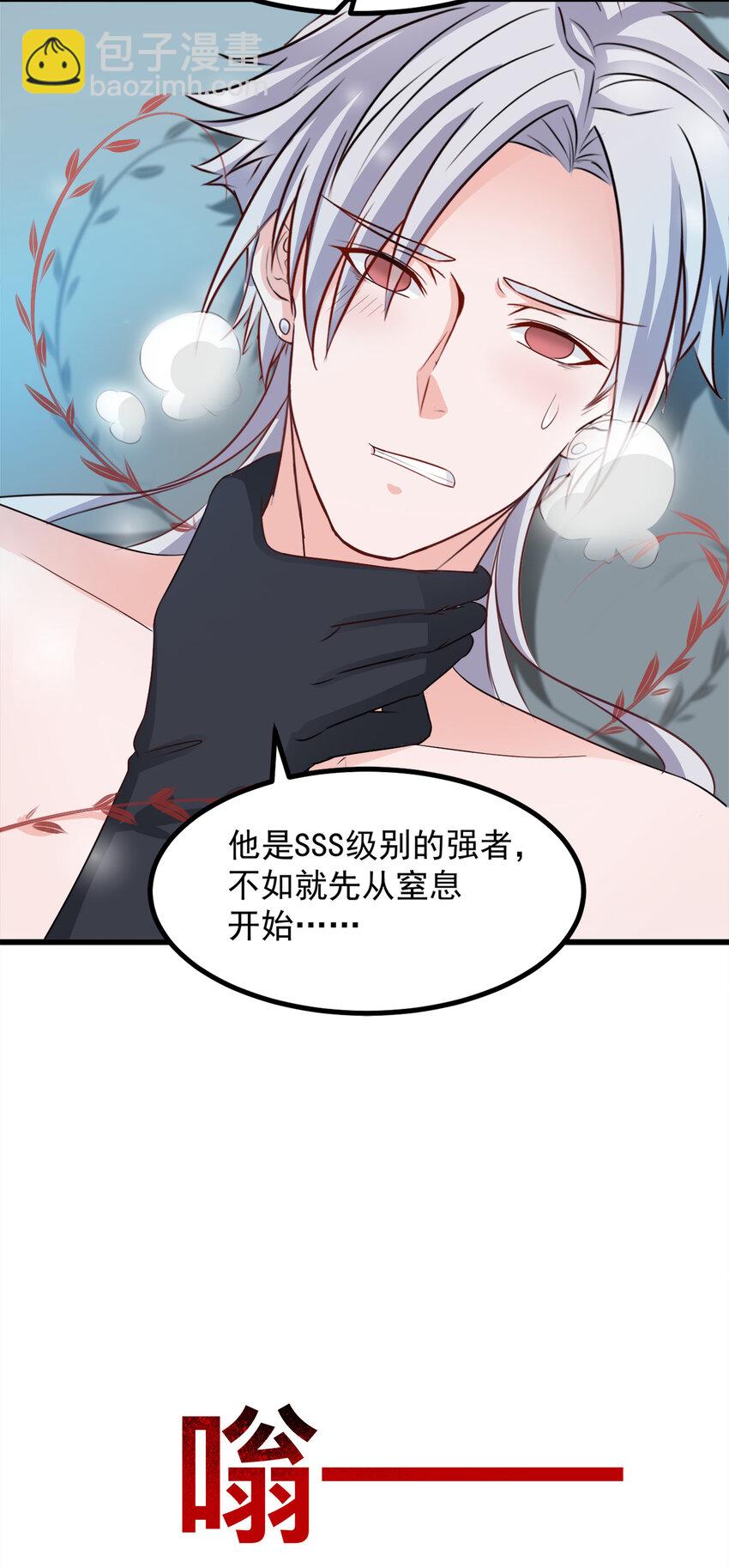 《打开男神的正确姿势》107 第7页