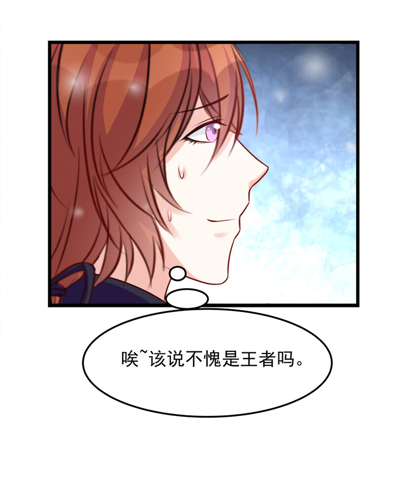 《打开男神的正确姿势》110 第11页