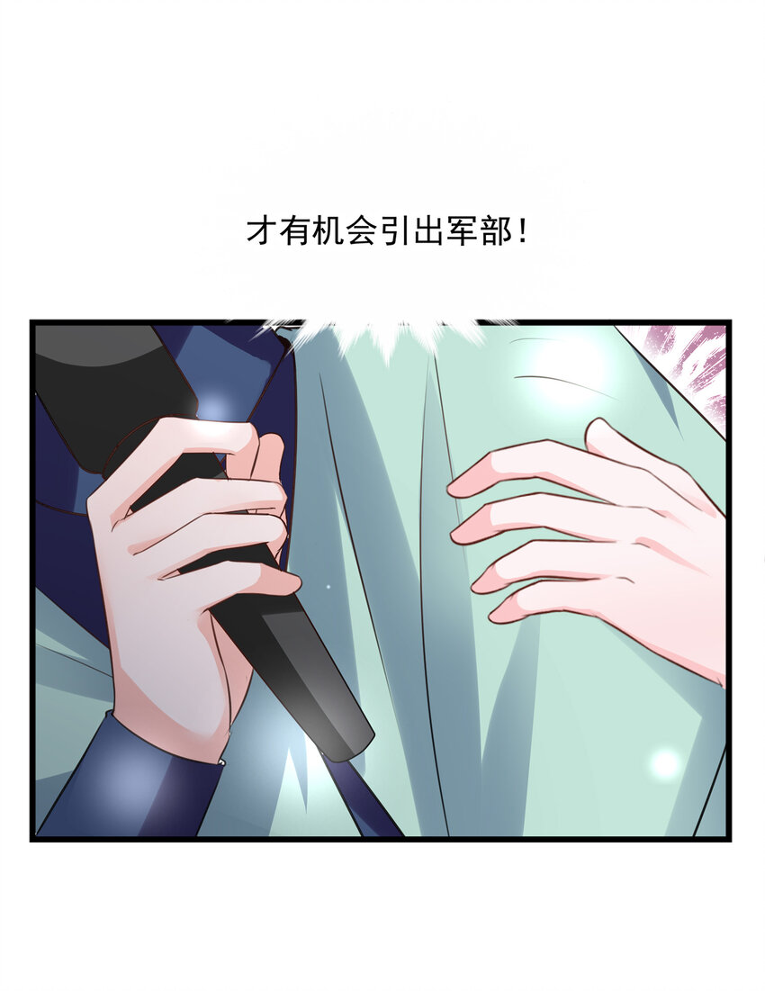 《打开男神的正确姿势》110 第15页