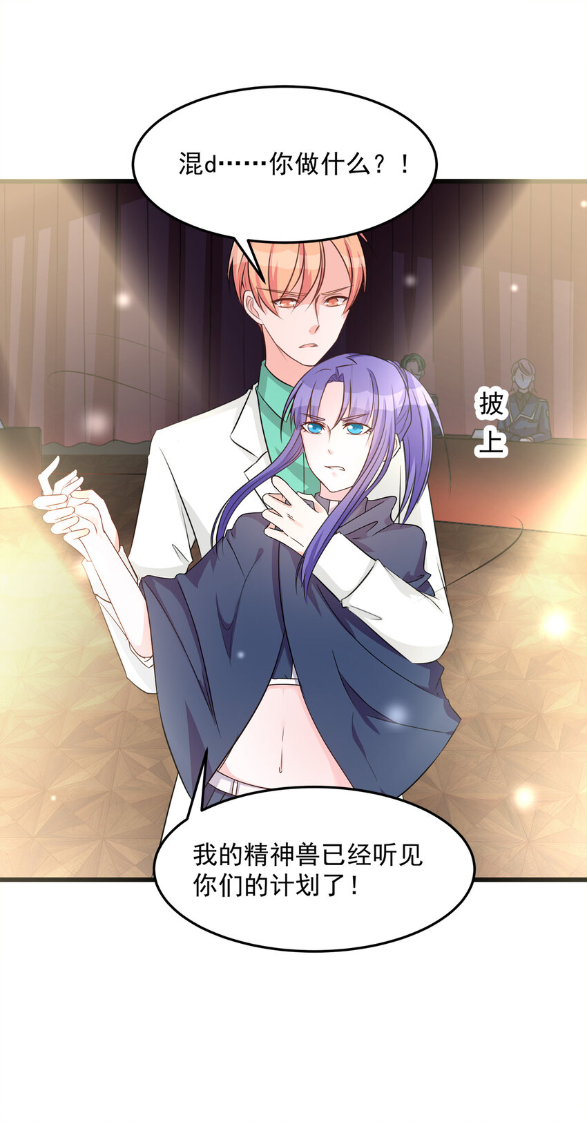 《打开男神的正确姿势》110 第17页