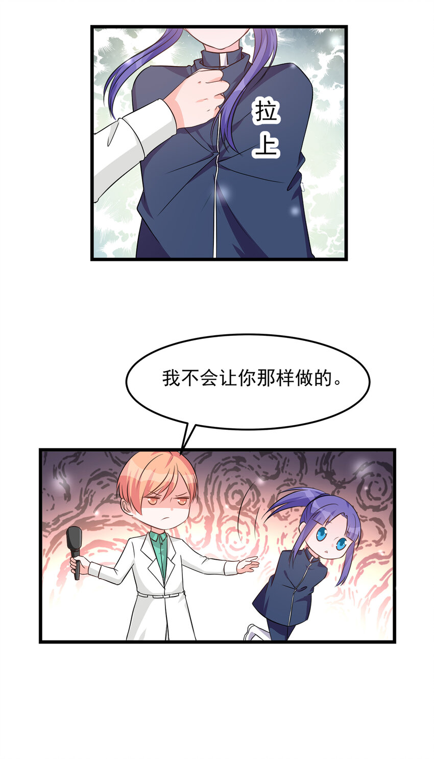 《打开男神的正确姿势》110 第18页