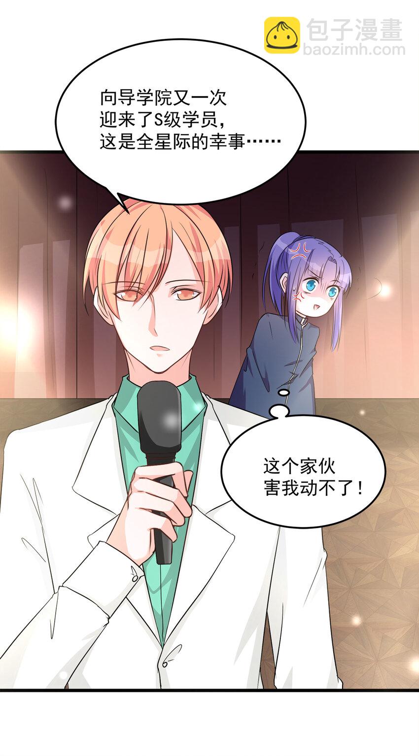 《打开男神的正确姿势》110 第19页