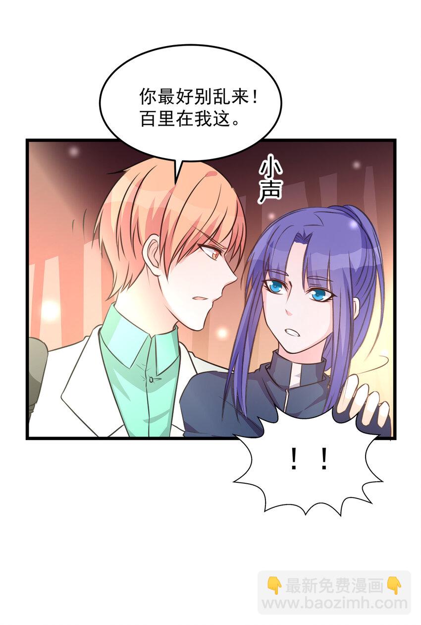 《打开男神的正确姿势》110 第22页